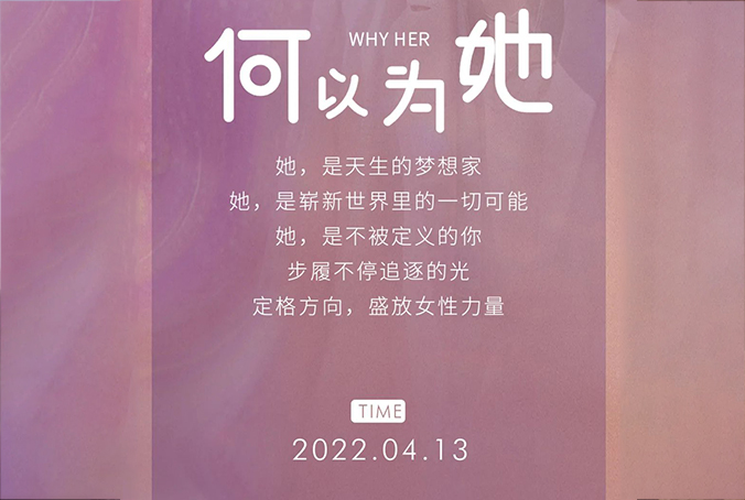 YAOLY姚领丨何以为她 · 2022秋季线上订货即将揭幕